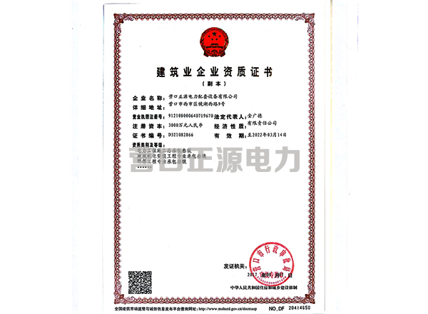 建筑企業(yè)資質證書